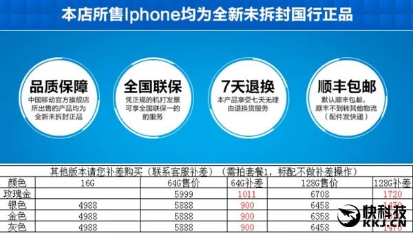 仅售4988元!中国移动iPhone 6s现货抢购