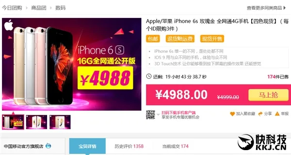 仅售4988元!中国移动iPhone 6s现货抢购