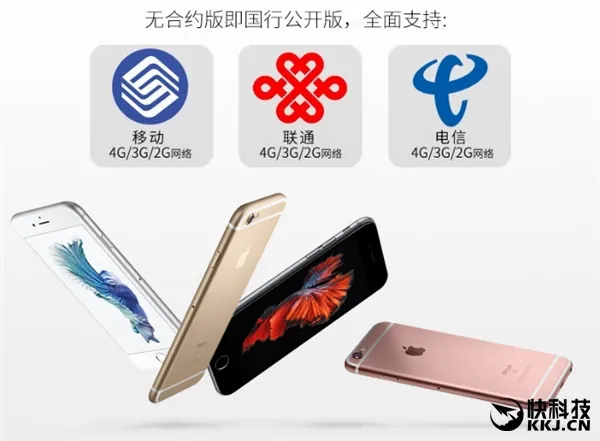 仅售4988元!中国移动iPhone 6s现货抢购