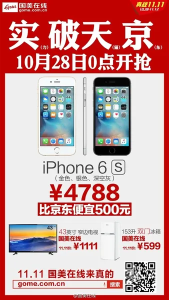 iPhone 6S双十一大促 4788元国美抢购