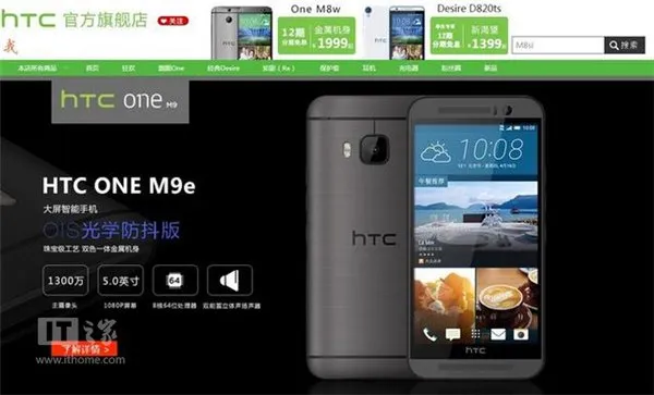 HTC One M9e光学防抖版曝光 售价2699元