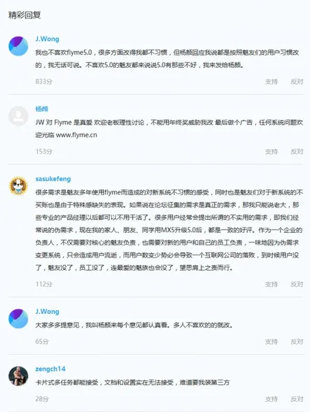 Flyme 5.0遭用户吐槽 连黄章也不喜欢