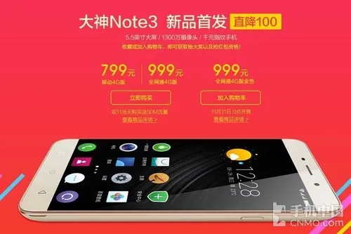 冲击双11冠军!大神Note3五大平台开卖