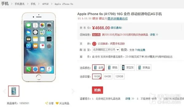 迎战双十一 京东iPhone 6s仅售4666元