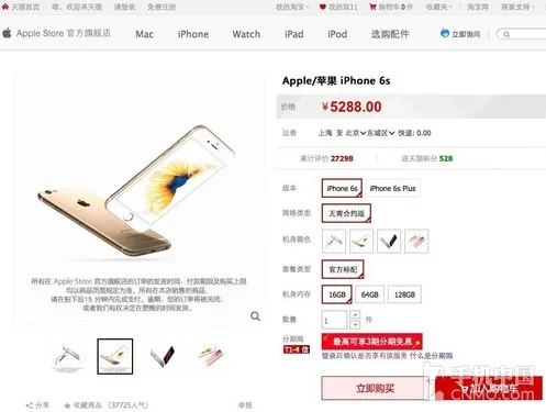 迎战双十一 京东iPhone 6s仅售4666元