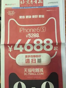 迎战双十一 京东iPhone 6s仅售4666元