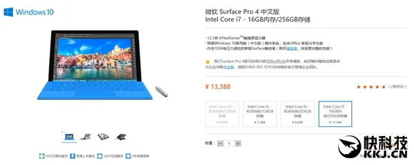 国行Surface Pro 4 i7顶配版正式开卖