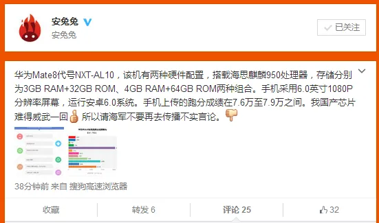 安兔兔曝光华为Mate 8详细配置 跑分近8万
