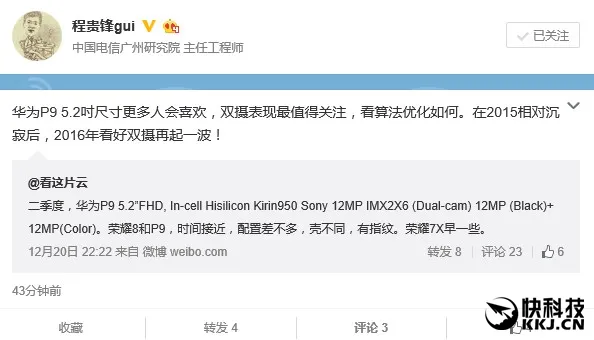 华为P9配置曝光：后置双摄像头