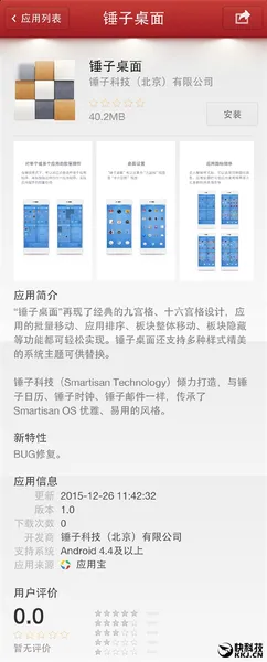 不刷机体验老罗式UI：锤子手机桌面免费下载