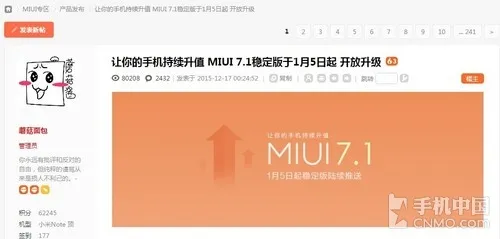 MIUI 7.1来了 支持一大波机型