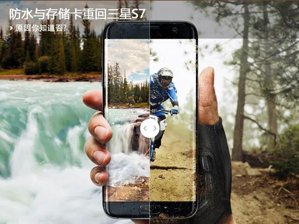 三星Galaxy S7，让防水和存储卡重现！