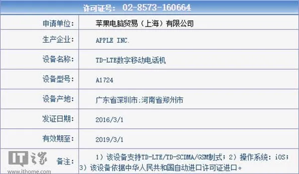 工信部公布iPhone SE外观、配置信息