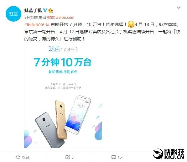 魅蓝note3首轮售罄：7分钟10万台