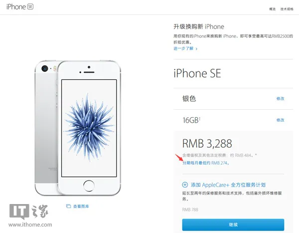 苹果中国官网可以12期免息分期付款了