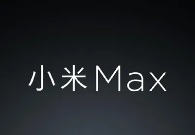 小米max和华为荣耀V8同日发售 性价比哪个高