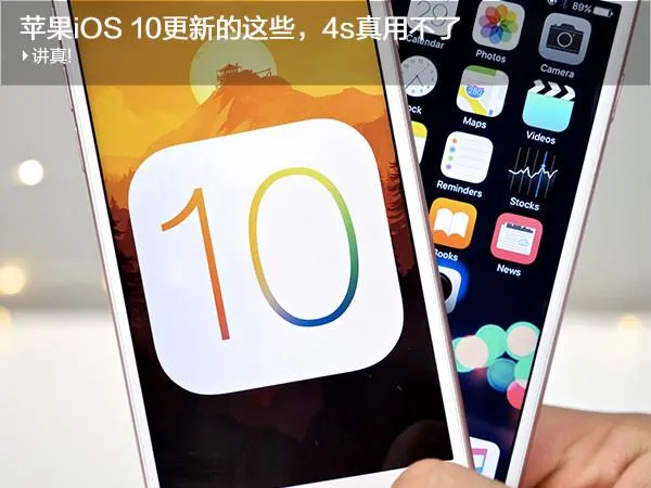 iOS 10八大新功能大曝光