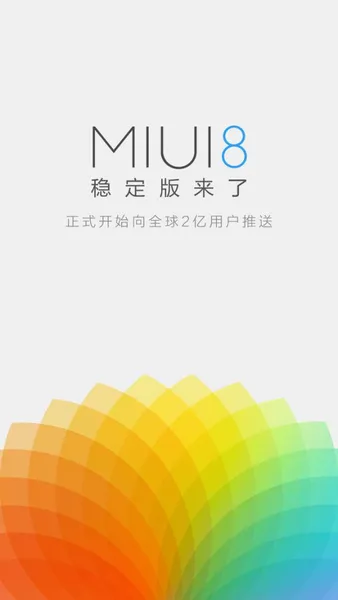 MIUI8稳定版支持升级的小米手机型号清单 附升级攻略【图】