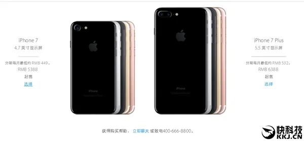 5388起！iPhone 7/7 Plus今日15：01开卖