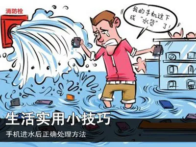 手机进水无法开机了怎么办 手机进水怎么处理【附维修方法】