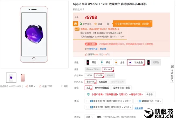 iPhone 7/7 Plus再次降价 128GB首次跌破6000元