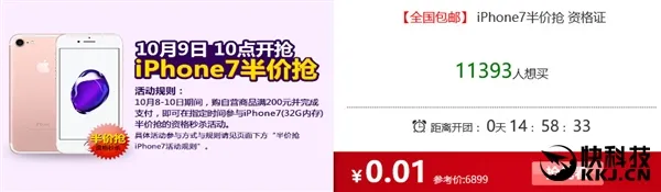 史上降价最快的iPhone：iphone7半价秒杀史上最低！