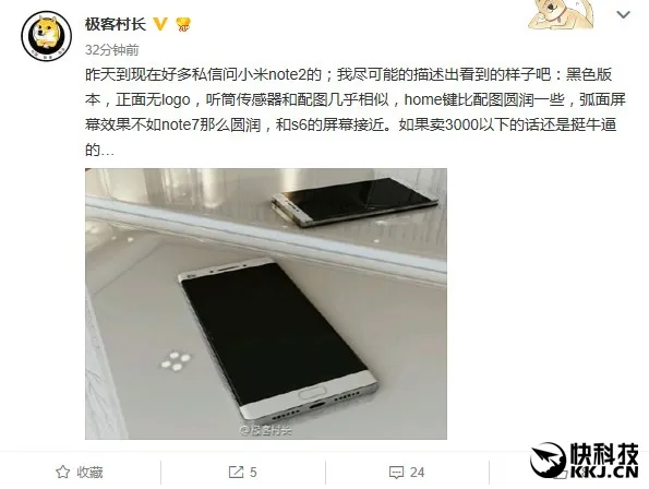 网曝小米Note 2机身正面照：三星Note 7国产版