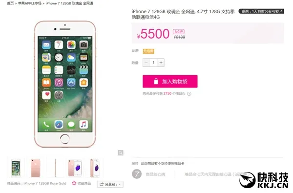 iPhone 7彻底崩盘？唯品会上仅售5500元