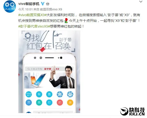 Vivo砸重金推广X9 手机微博搜索框输入这个有红包