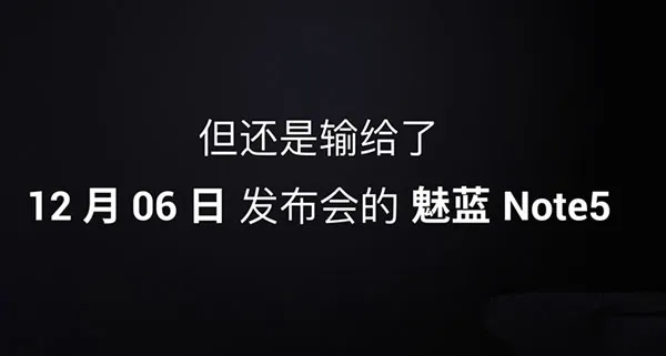 魅蓝note5什么时候上市？魅蓝note5会多少钱起？999元