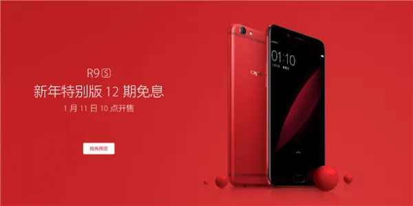 oppo r9s红色款什么时候上市？新年特别版于1月11日开卖