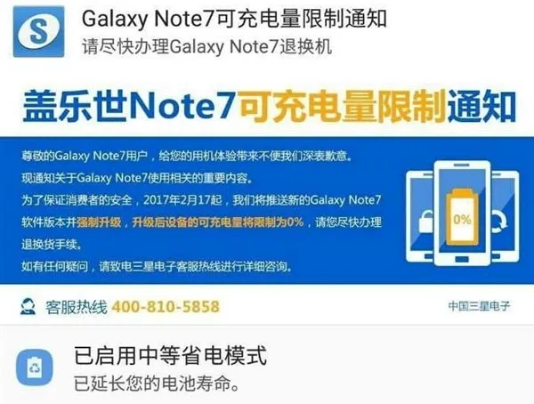 三星Note 7手机召回最后通牒：再不能充电