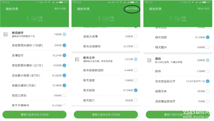 小米手机内存不足怎么清理？小米MIUI微信专清功能介绍