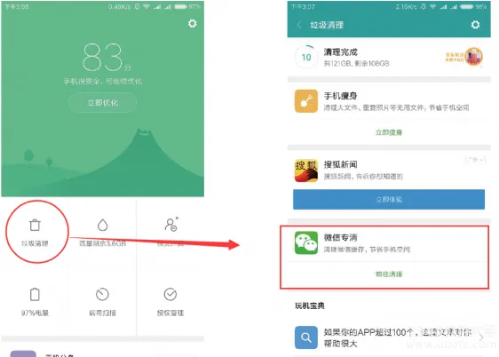 小米手机内存不足怎么清理？小米MIUI微信专清功能介绍
