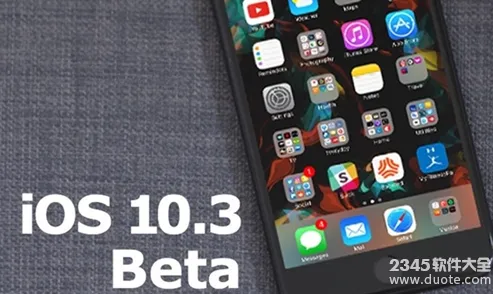 ios10.3beta3怎么样？ios10.3有哪些更新？