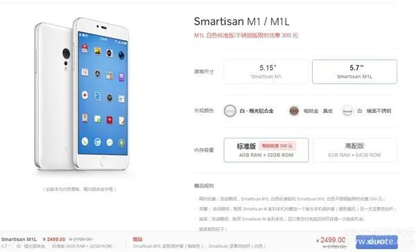 锤子m1l价格多少？锤子m1l降价300现仅售2499