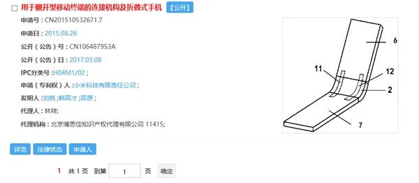 小米折叠手机最新消息：折叠屏手机专利曝光