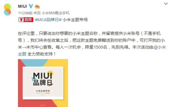 小米MIUI主题答案是什么？MIUI品牌日小米主题专场