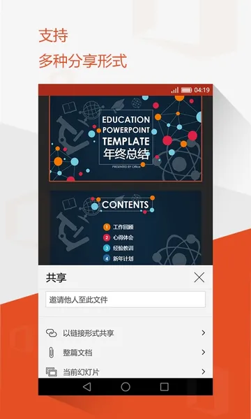 Office Mobile安卓版更新：WordExcelPPT三合一