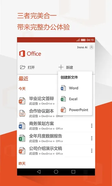 Office Mobile安卓版更新：WordExcelPPT三合一