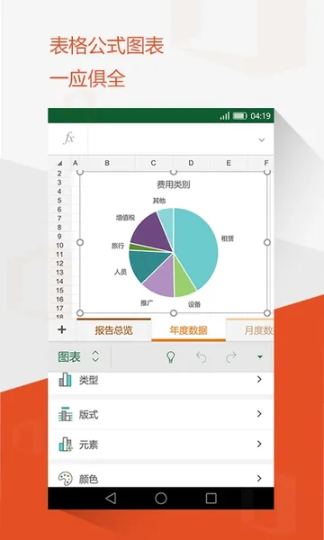 Office Mobile安卓版更新：WordExcelPPT三合一