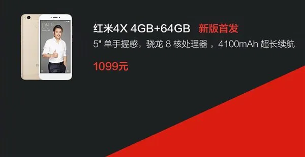 红米4x怎么样？4GB+64GB配三色外壳