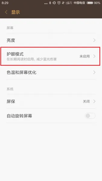 小米6护眼模式怎么设置？打开方法解析