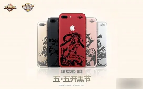 王者荣耀定制版iphone7 王者荣耀定制苹果手机你会买吗