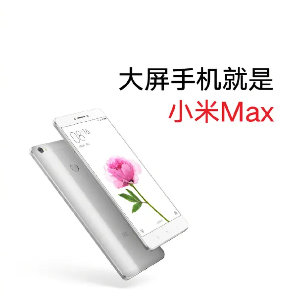 小米Max 2怎么样？小米max2参数配置信息介绍