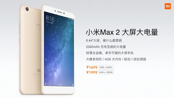 小米Max 2怎么样？小米max2参数配置信息介绍