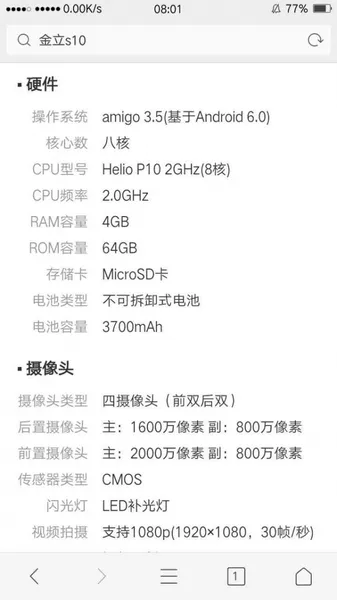 金立s10手机上市了么？价格参数介绍