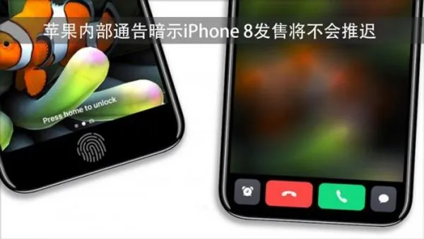 iphone8什么时候上市？九月份正式发布