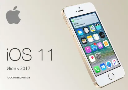 ios11什么时候发布?ios11新功能介绍