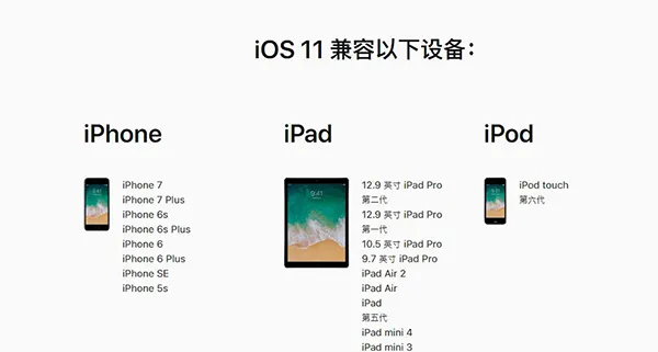 iphone5升级iOS11 Beta1可以吗？支持机型全览